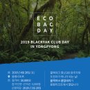 4월 20일 토요당일 - 블랙야크 BAC-CLUB DAY 행사참여 신청안내 이미지