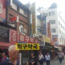 희구약국