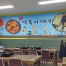 밥맛나는 떡볶이세상 네이버블로그