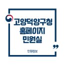 덕양구청 민원실 이미지