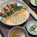 운남서로76번길 | 채덮밥 율전동 맛집 수원 성대역 근처 큐브 스테이크 덮밥 메뉴 추천