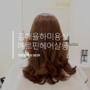 예르핀헤어살롱