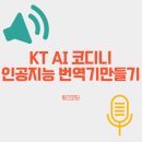 마이크로비트와 엔트리 인공지능 | AI 코딩 완전정복│음성 인식(STT)+번역+TTS까지! 코디니로 만드는 인공지능 번역기 - 링크코딩