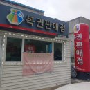 가평설악로또
