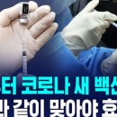 10월 19일부터 코로나 백신과 독감 백신 무료 접종 동시 시작 이미지