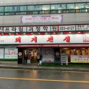 부산소리통 | 부산 괴정고기맛집｜돼지전설 부산직영본점｜뽈살·통갈매기살 솔직후기