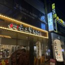 돈오락쪽갈비 명지점 이미지