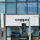 디어앤플라워