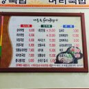 나들목순대국밥