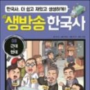 한국사 이야기1 (성인) 이미지