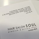 헤어살롱소울