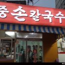궁중손칼국수 이미지