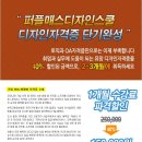 ★[부산서면]디자인자격증 단기완성 40%할인이벤트 - 퍼플매스 디자인 스쿨 이미지