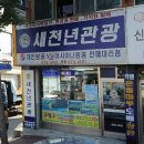 새천년여행사