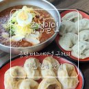 증평밀면 이미지