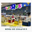 롯데쇼핑롯데키즈마트부산점 | 부암동 롯데마트 토이저러스 후기｜어린이날 할인 정보 &amp; 솔직후기(+카네이션)
