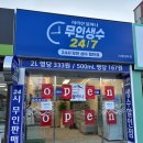 무인생수247 - 칠곡군 칠곡대로 1738 | 무인생수247