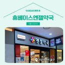 엔젤약국 이미지