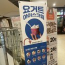 요아정 갈매점