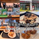 멜트그라운드 | 투썸플레이스 케익 샌드위치 메뉴추천 신메뉴 떠먹는초코크런치아박, 멕시칸파니니, 크로크무슈, 초코칩...