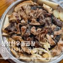 청정한우 | 검단사거리역 곱창 맛집 청정한우돌곱창 모둠 후기