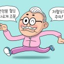 [밀당365] 혈당 무조건 낮춰라? 노인은 목표 수치 달라요 이미지