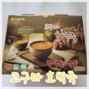 참샘골식품 | 참샘골 식품 | 붓기에 좋은 고구마 호박죽