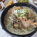 해신궁 | 진주 칠암동 맛집 해신궁에서 몸보신 제대로 전복 삼계탕