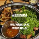 한담 애 | 아기와 합정 고깃집 합정 한담