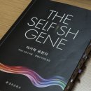 노동상리 | 『이기적 유전자』 – 리처드 도킨스 著