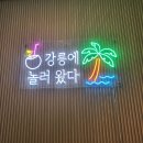 강릉호텔_ 브라운도트 강릉역점 방문 후기