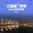 한빛관광