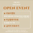 6376 | 신탄진 새로생긴 신상 네일샵 오블리노