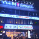 연향곰탕