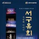 서구립 풍물단 정기연주회 이미지