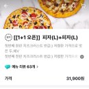 평택피자맛집_피자스웨그(리얼고구마+수제직화불고기) 포장 후기