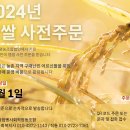 2024년 햅쌀 사전주문 받습니다. 이미지