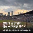 두승 - 파주시 필승로 200 | [잠실 사는 삼팬의 원정 일기] 잠실야구장 - H.point존 3루 블루석 218블럭 8열 114 시야 후기
