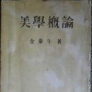 미학개론 이미지