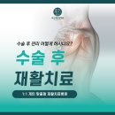 부산예한방병원 | 수술 후 통증 재활치료는 부산예한방병원에서