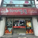 히야짬뽕 이미지