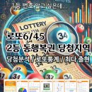 지에스25 초곡트리니엔점 | 로또 1136회 2등 동행복권 당첨지역 1137회 자동 예상번호 조합 로또번호 가장 많이 나온 숫자 34 역전...