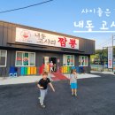내동고사리짬뽕
