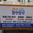 멍뭉이 밥상 | 차귀도 맛집 제주할망밥상 차귀도점