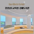창마에너지 | 김해도서관 인테리어의 완성 화이트 롤스크린 하나로 끝 방염 기능까지 완벽
