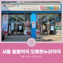 온누리 동물약국 이미지