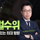 도박죄 실제 처벌수위 이미지