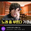 여기야아미 슈취타 정국 노래방 Clip 이미지