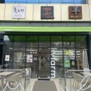 리브팜세곡점 네이버블로그