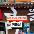 초밥&회뜰날 이미지